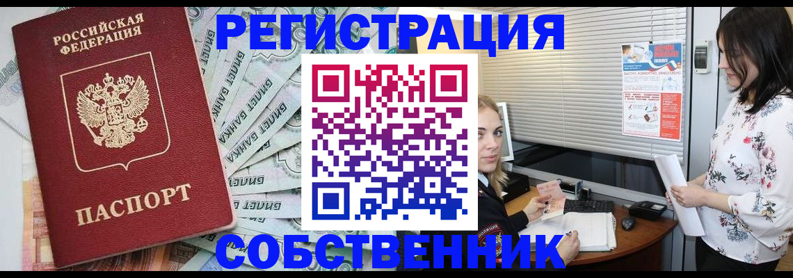 временная регистрация в Белокурихе