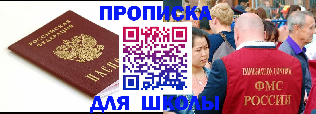 временная регистрация для всех в Белокурихе