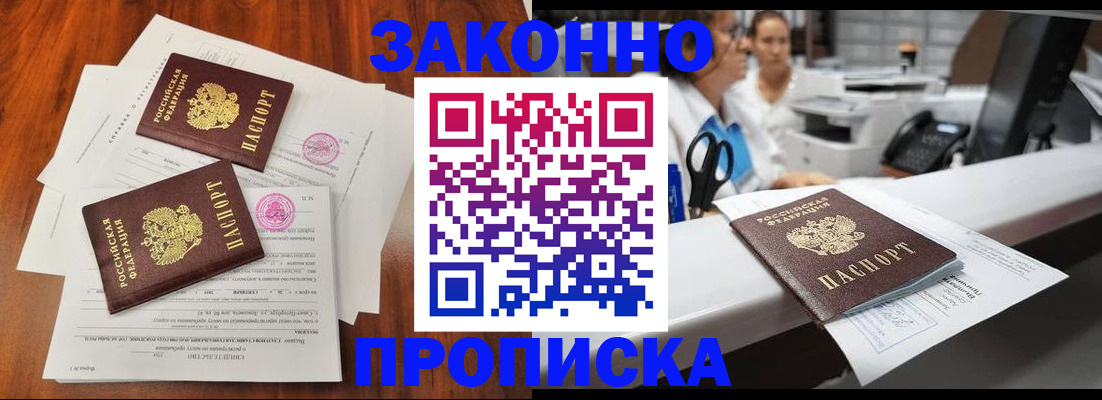 временная прописка в Белокурихе