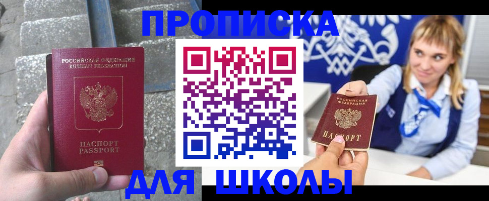 временная регистрация купить в Белокурихе