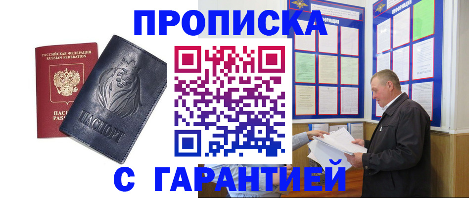 прописка поиск в Белокурихе