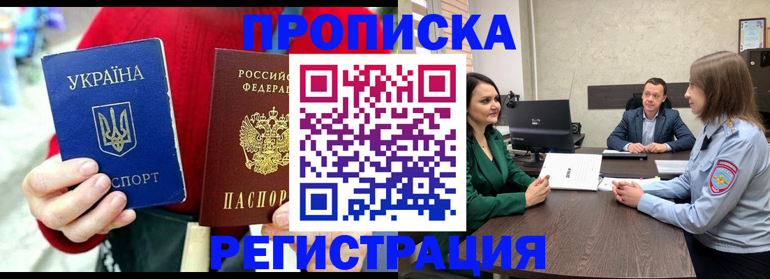 прописка для кредита в Белокурихе