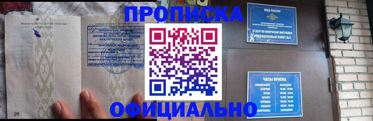 прописка поиск в Белокурихе