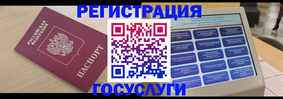 временная регистрация надежно в Белокурихе