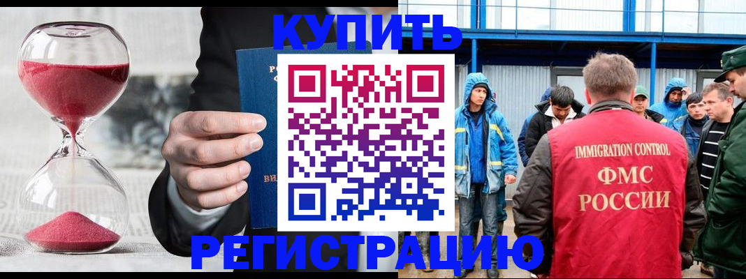 купить прописку в Белокурихе